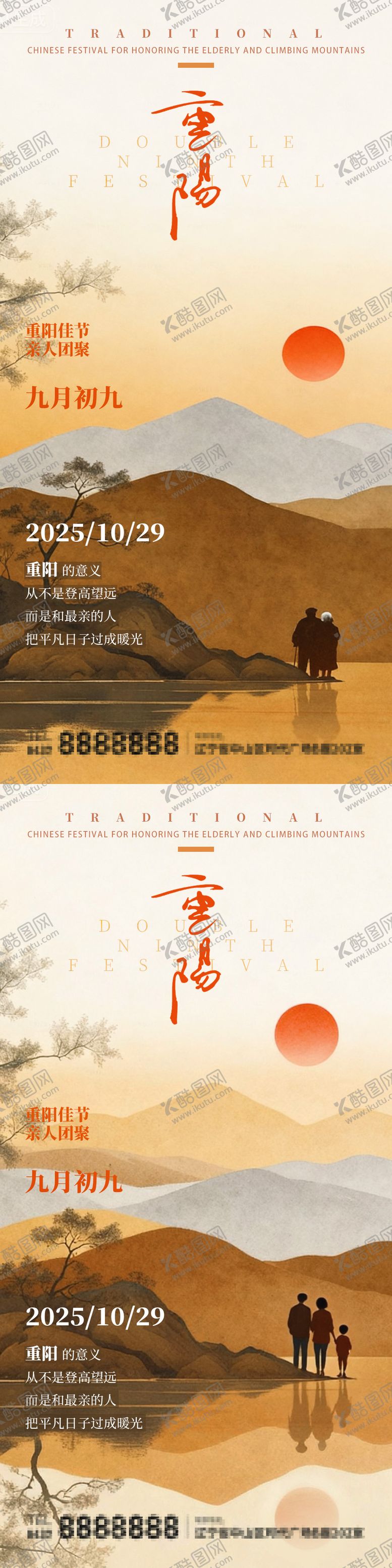 编号：83846010282306399032【酷图网】源文件下载-重阳节日地产海报