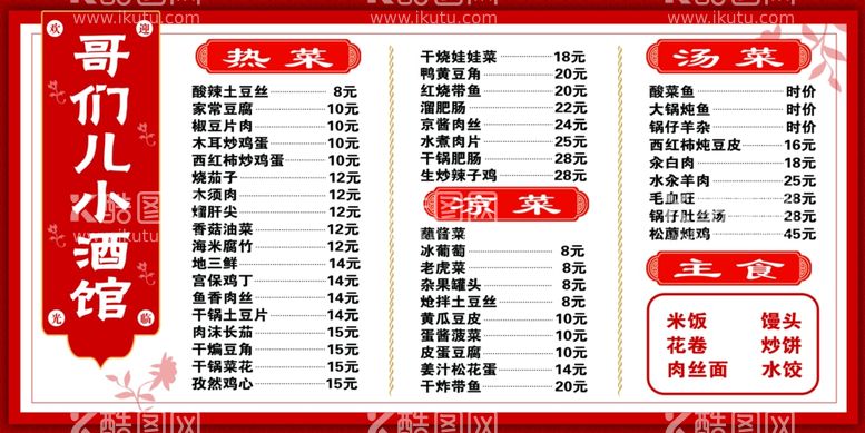 编号：14175112180630507527【酷图网】源文件下载-饭店