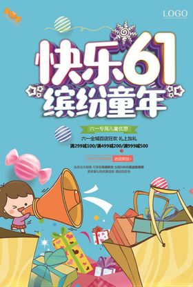 六一儿童节促销海报