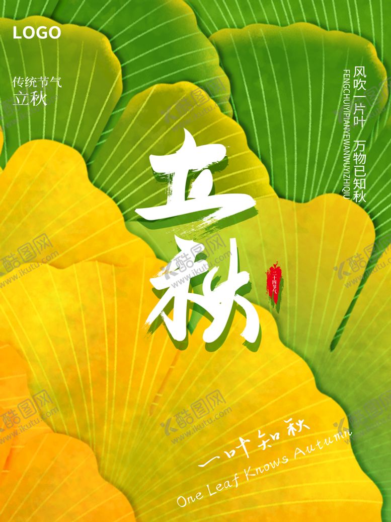 编号：93276009220643220938【酷图网】源文件下载-立秋