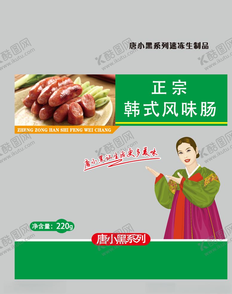 编号：98282509160817241261【酷图网】源文件下载-韩式风味肠