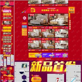 编号：35714609271507249210【酷图网】源文件下载-新品首发家具首页红色