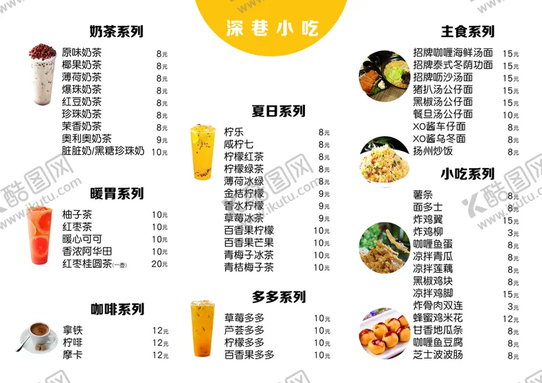 编号：78435610020552132847【酷图网】源文件下载-奶茶菜单