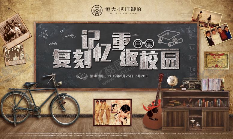 编号：82292705262140533262【酷图网】源文件下载-复刻记忆重返校园