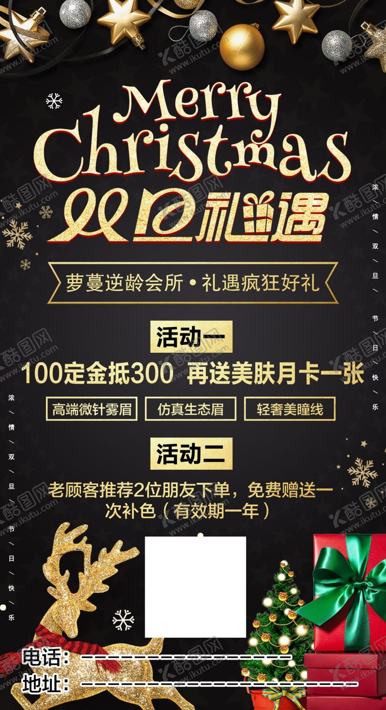 编号：34526809222207072385【酷图网】源文件下载-双旦