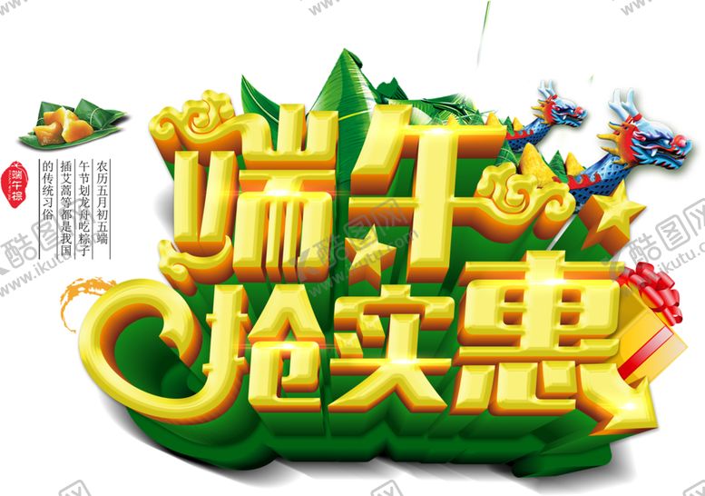 编号：57599305101248471530【酷图网】源文件下载-端午节元素