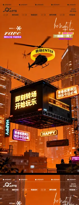 酒吧转场预定海报