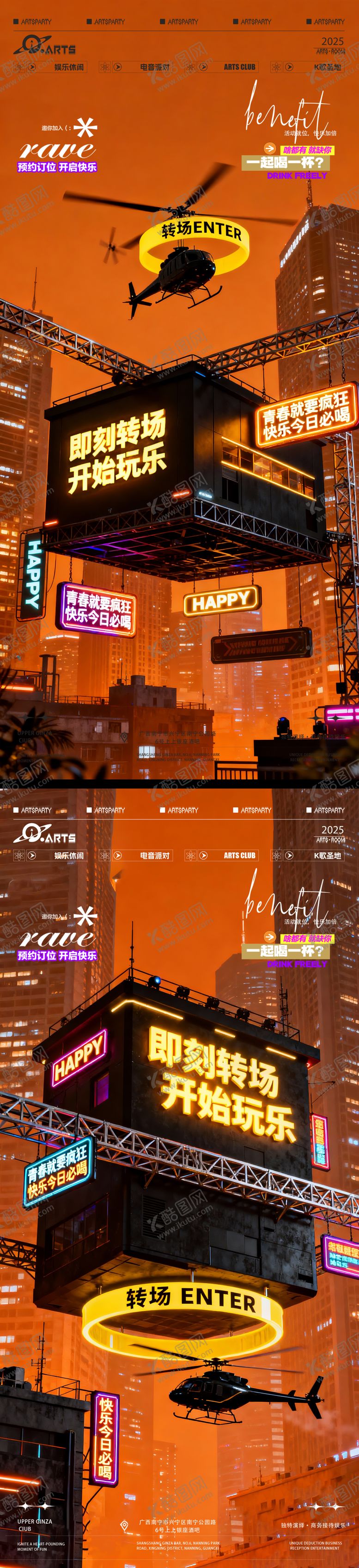 编号：53798112230822296236【酷图网】源文件下载-酒吧转场预定海报