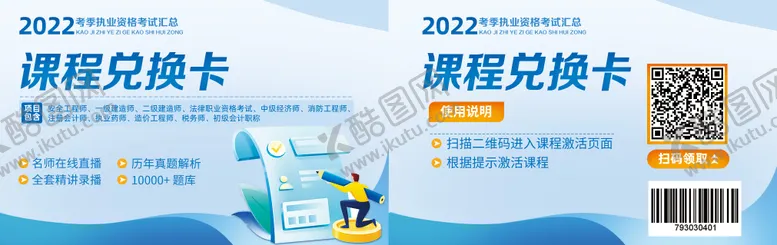 编号：27959411260107463469【酷图网】源文件下载-教育培训取证课程学习卡