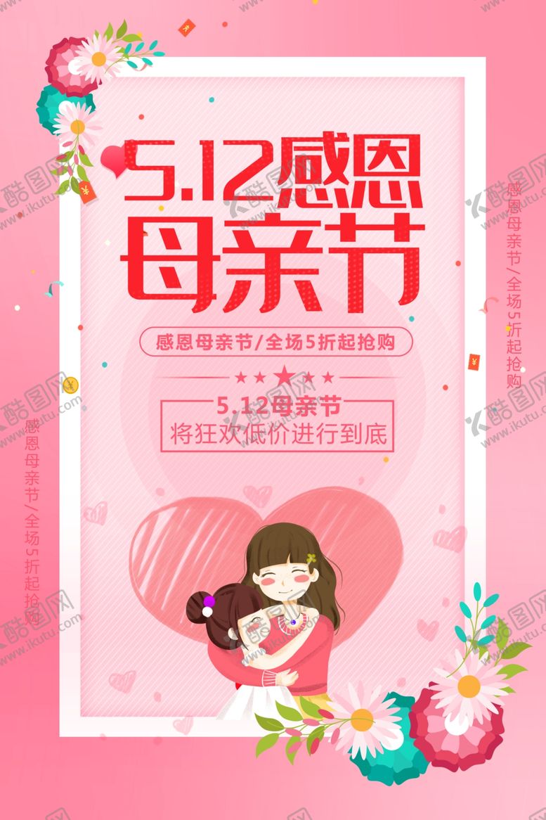 编号：60418407070536427743【酷图网】源文件下载-感恩母亲节
