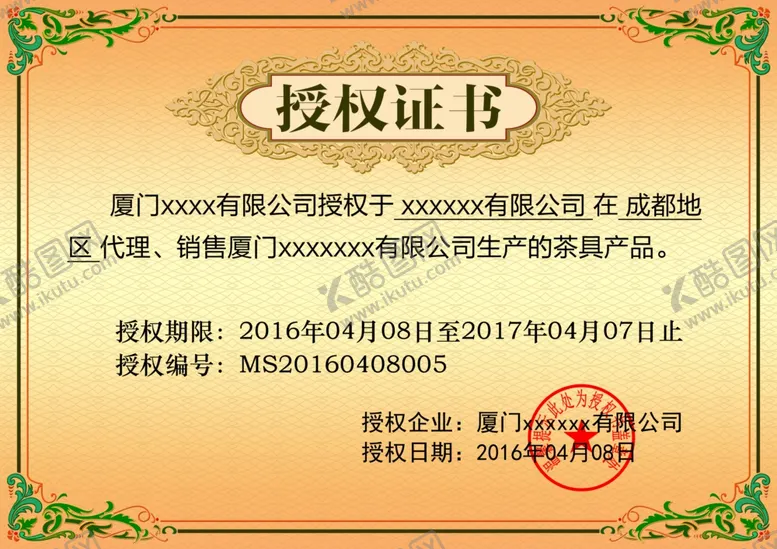 编号：72384502241726396214【酷图网】源文件下载-授权证书