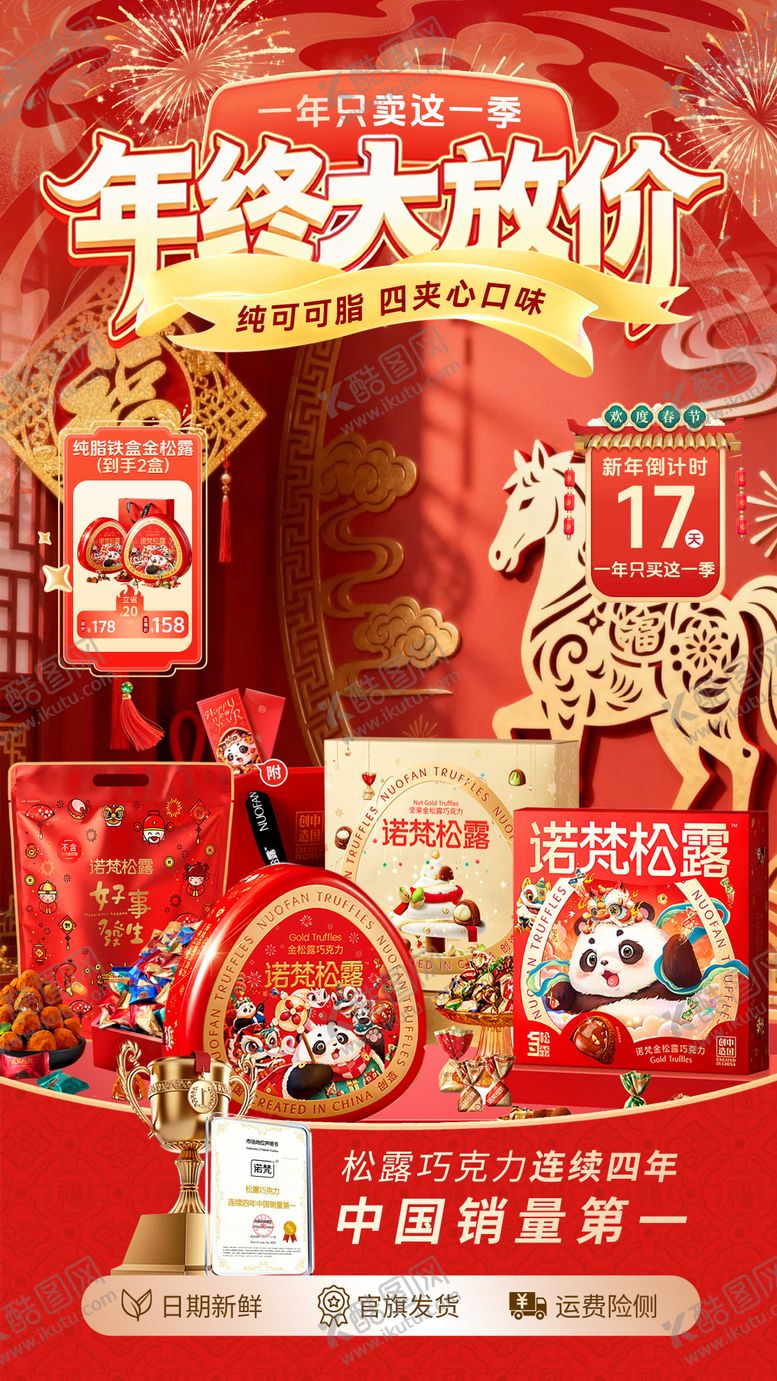 编号：75522002041528211857【酷图网】源文件下载-直播间贴片