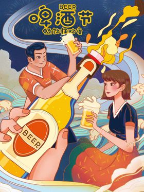 啤酒节插画素材