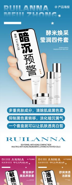 美妆产品系列海报