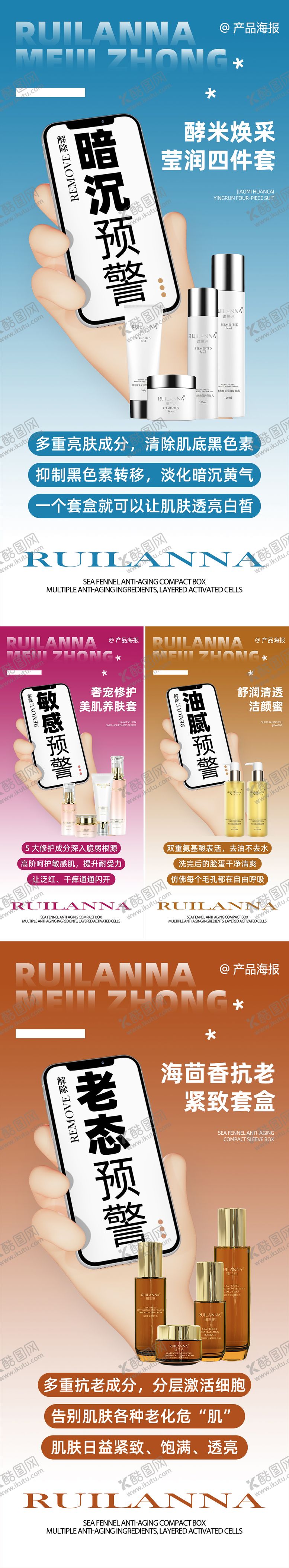 编号：82445411271540254126【酷图网】源文件下载-美妆产品系列海报