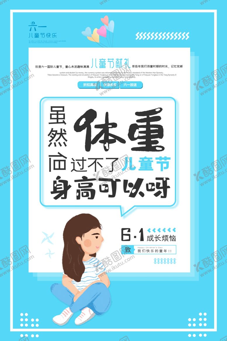 编号：11229806280033072238【酷图网】源文件下载-儿童节海报