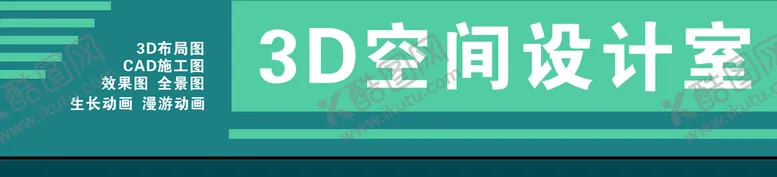 编号：61350701300257285733【酷图网】源文件下载-三D空间设计室