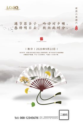 意境风二十四节气秋分