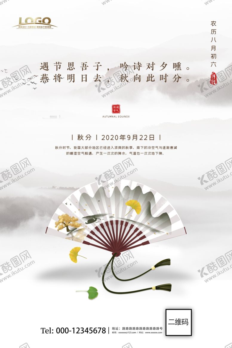 编号：44683505110841495670【酷图网】源文件下载-意境风二十四节气秋分