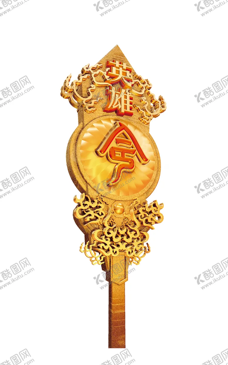 编号：79890904130827228066【酷图网】源文件下载-令牌