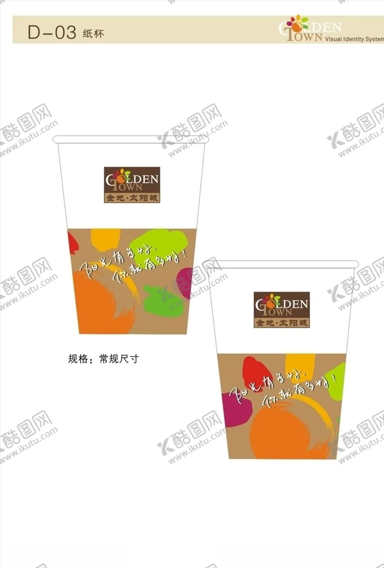 编号：68619707092219595361【酷图网】源文件下载-纸杯设计房地产VI设计