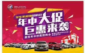 年中大促车展背景五一车展背景提前放价双十一