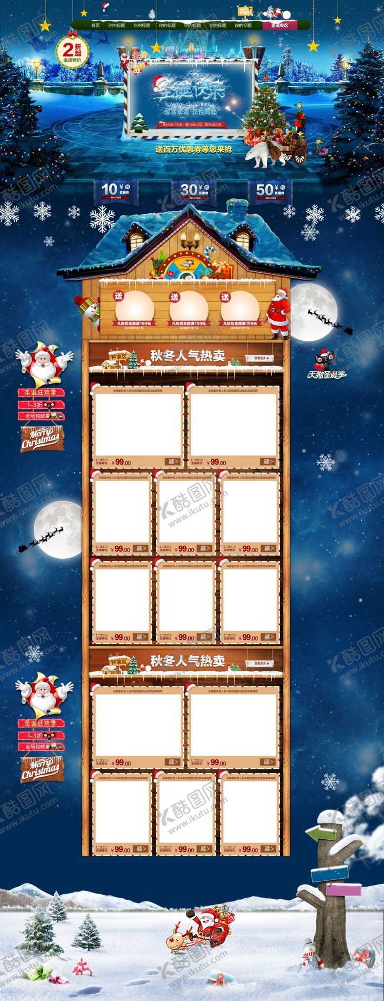 编号：32598810071517065864【酷图网】源文件下载-圣诞节平安夜