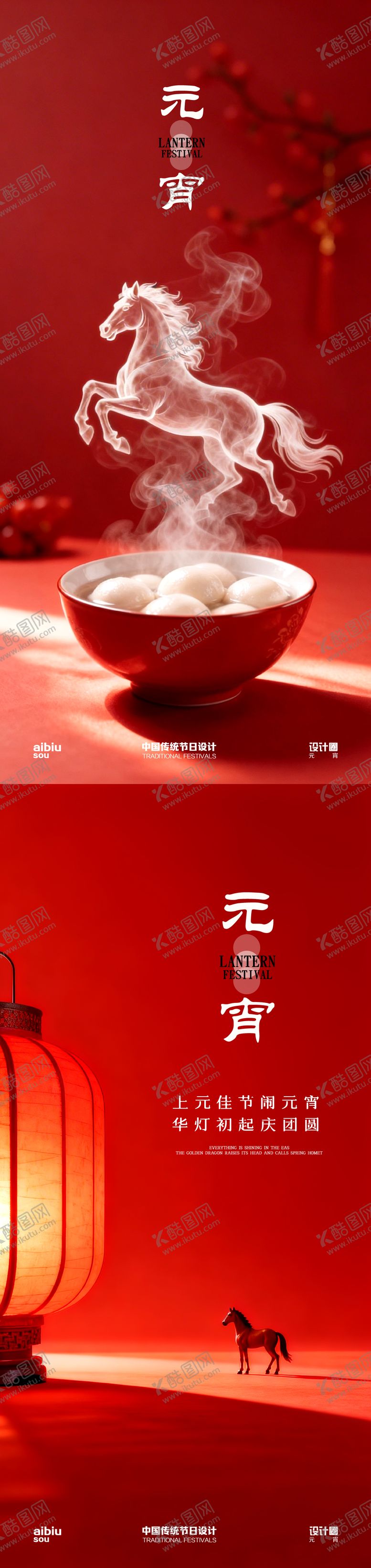 编号：51275602210103478151【酷图网】源文件下载-元宵海报