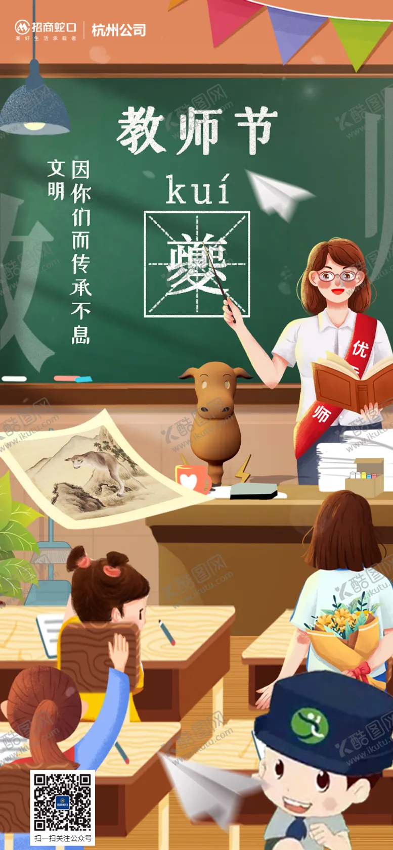 编号：91617911202211145917【酷图网】源文件下载-教师节海报