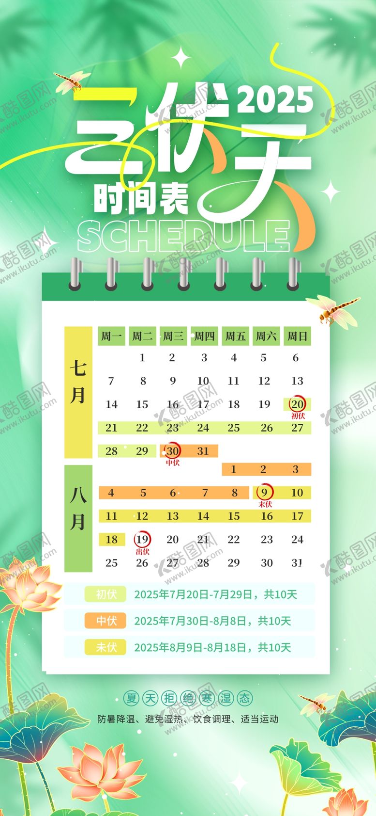 编号：32210407122303014275【酷图网】源文件下载-三伏
