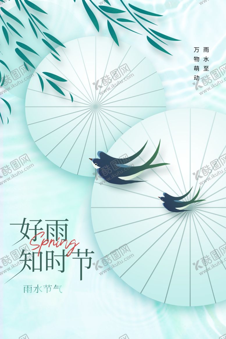 编号：18733004271148128181【酷图网】源文件下载-雨水海报