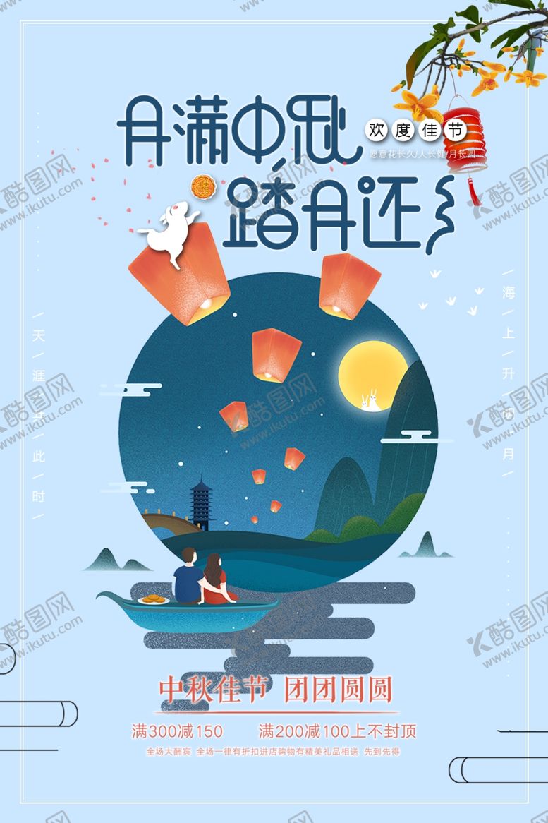 编号：20955105030357489627【酷图网】源文件下载-中秋