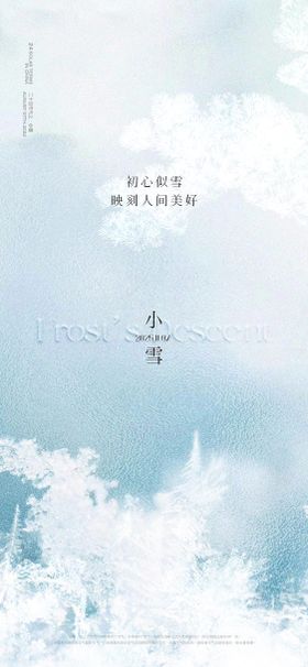 节气小雪海报刷屏