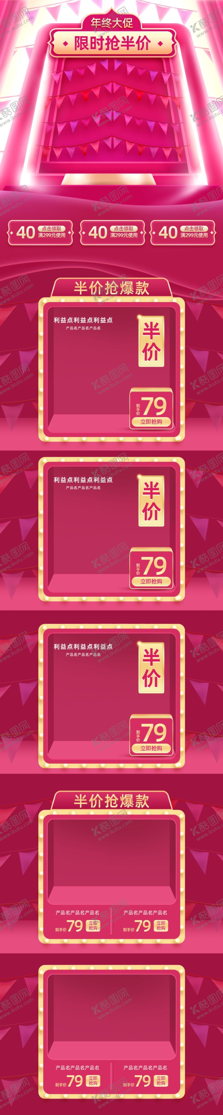 编号：71520709200732322629【酷图网】源文件下载-年终大促