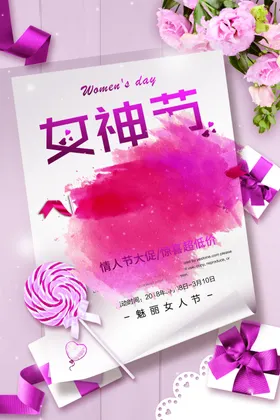 女神节海报医美促销日拼多多促销