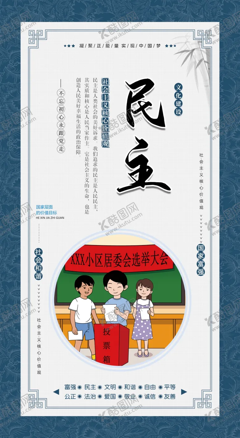 编号：94819510170007434291【酷图网】源文件下载-核心价值观