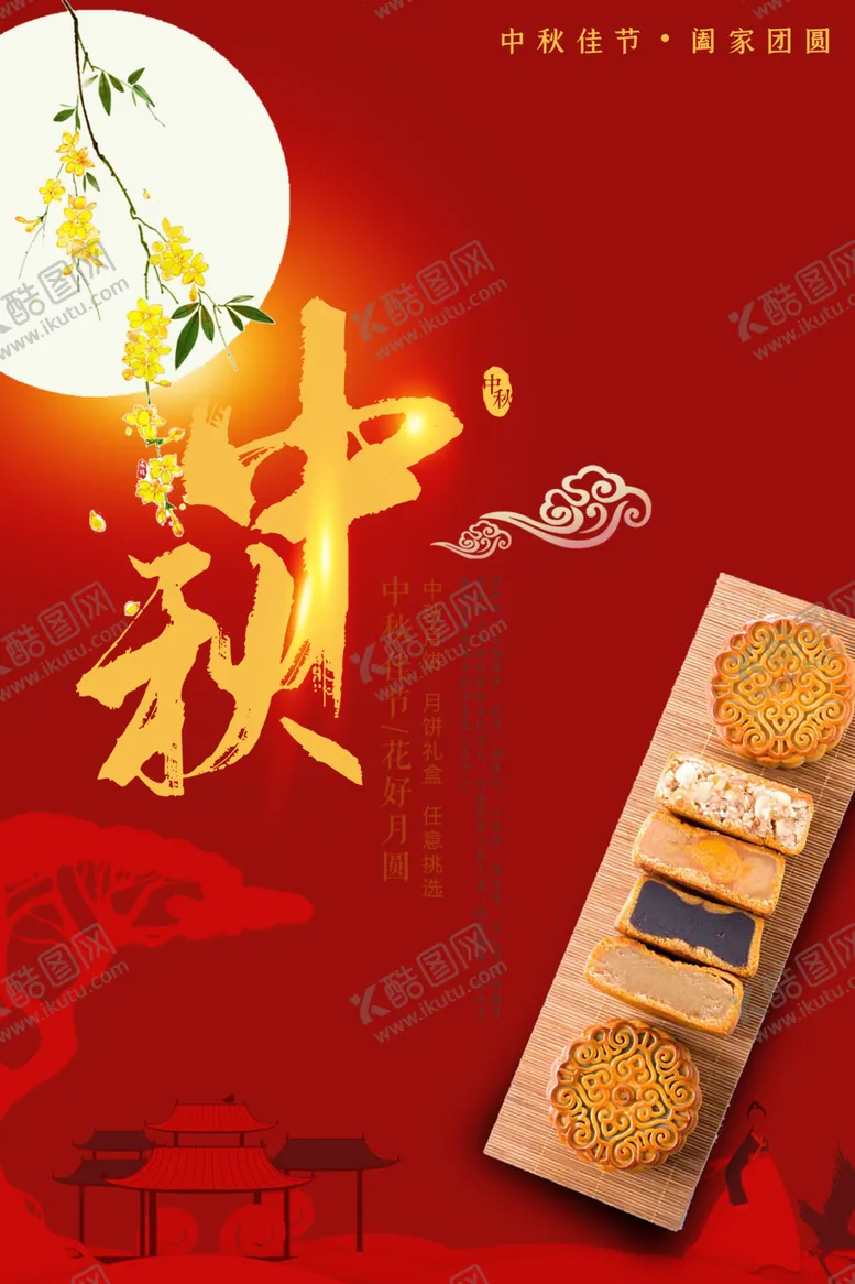 编号：82184406290729392748【酷图网】源文件下载-中秋元素