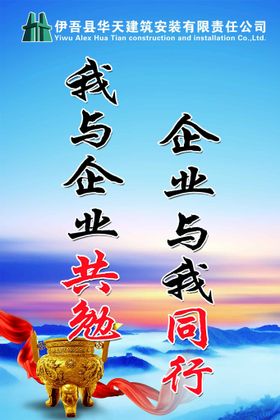 企业文化口号展板精神