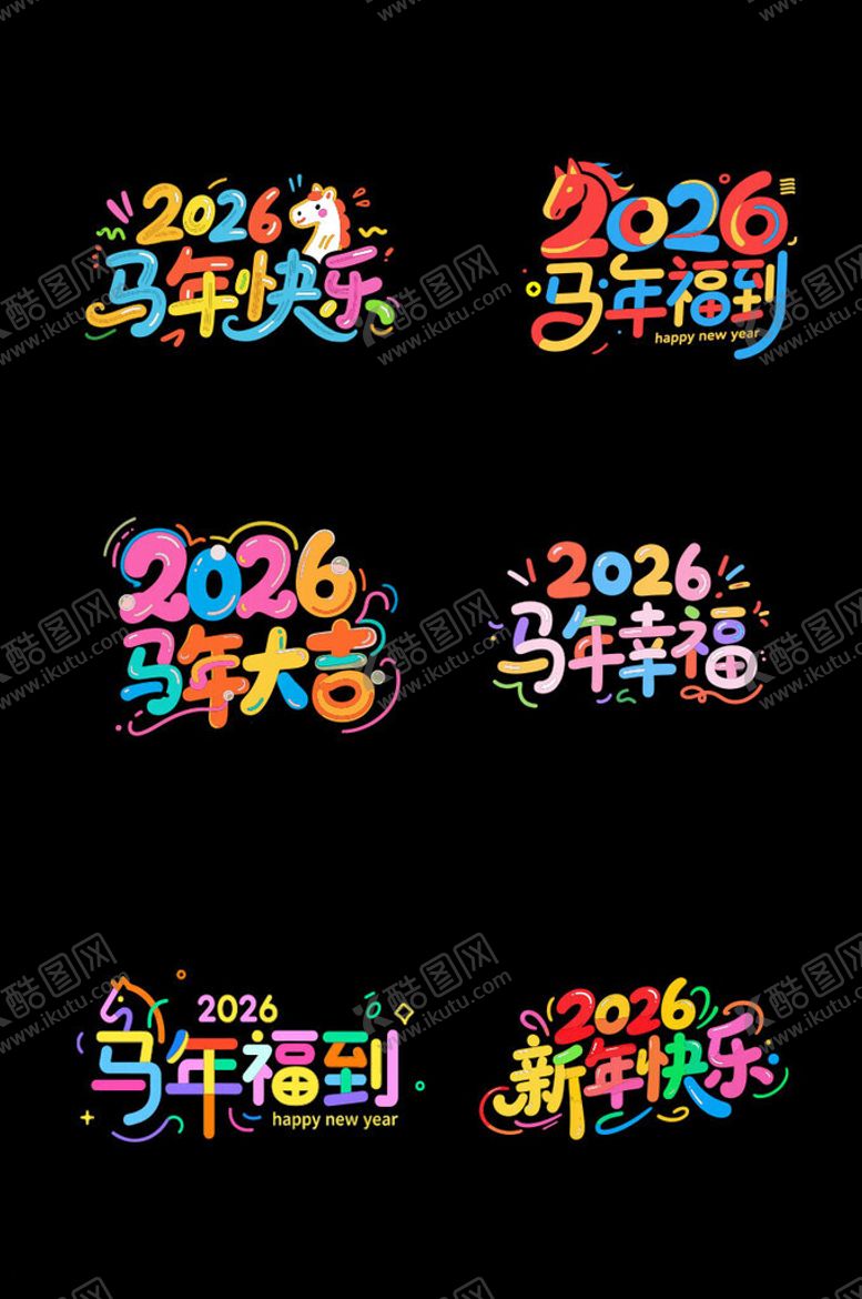 编号：13343411020955068122【酷图网】源文件下载-创意彩色马年新年2026年艺术