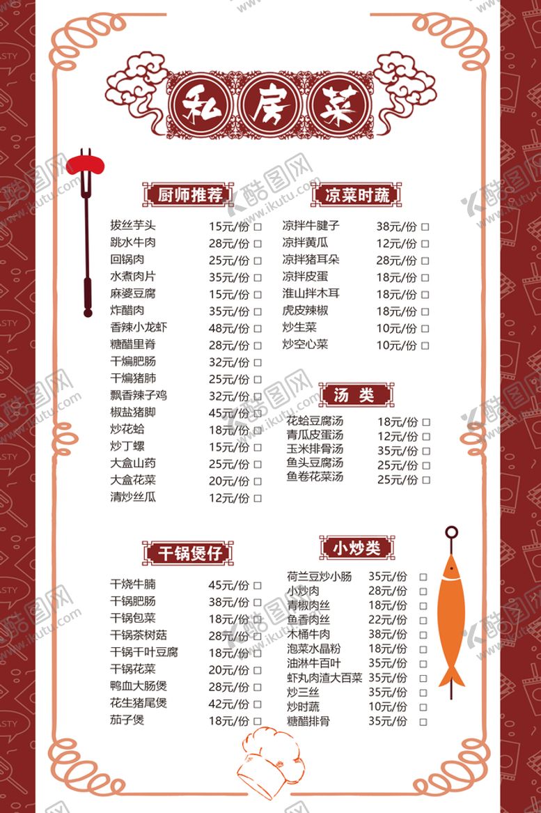 编号：39804609182025561274【酷图网】源文件下载-饭店菜单