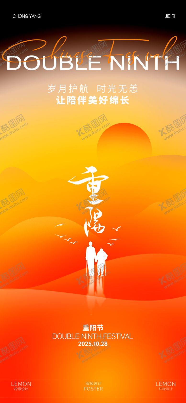 编号：86445410282319366557【酷图网】源文件下载-重阳节