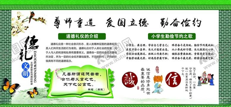 编号：72342805011321545685【酷图网】源文件下载-校园文化墙