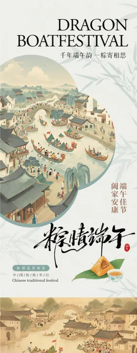 端午节国风放假通知海报