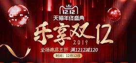 乐享双12