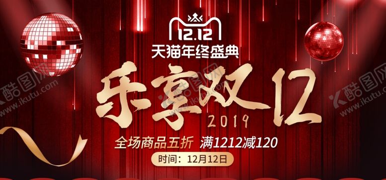 编号：31167607040336051188【酷图网】源文件下载-乐享双12