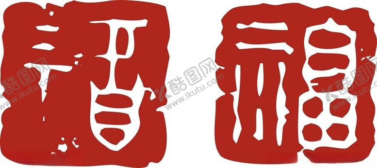 编号：32777912161403451408【酷图网】源文件下载-印章