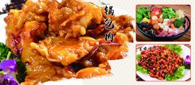 锅包肉美食