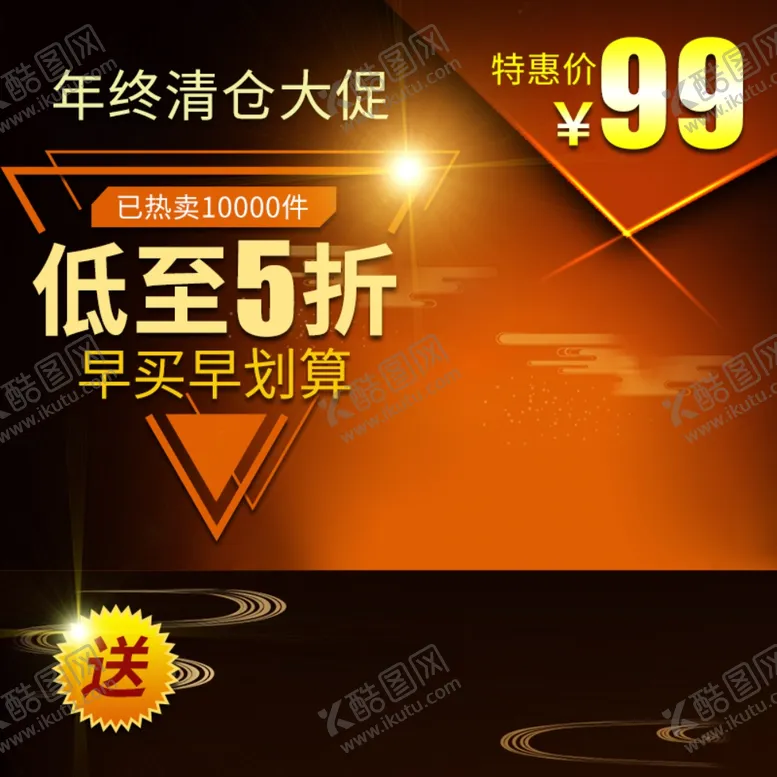 编号：66005309120740097561【酷图网】源文件下载-年终盛典
