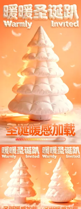 圣诞温暖羽绒圣诞树氛围海报