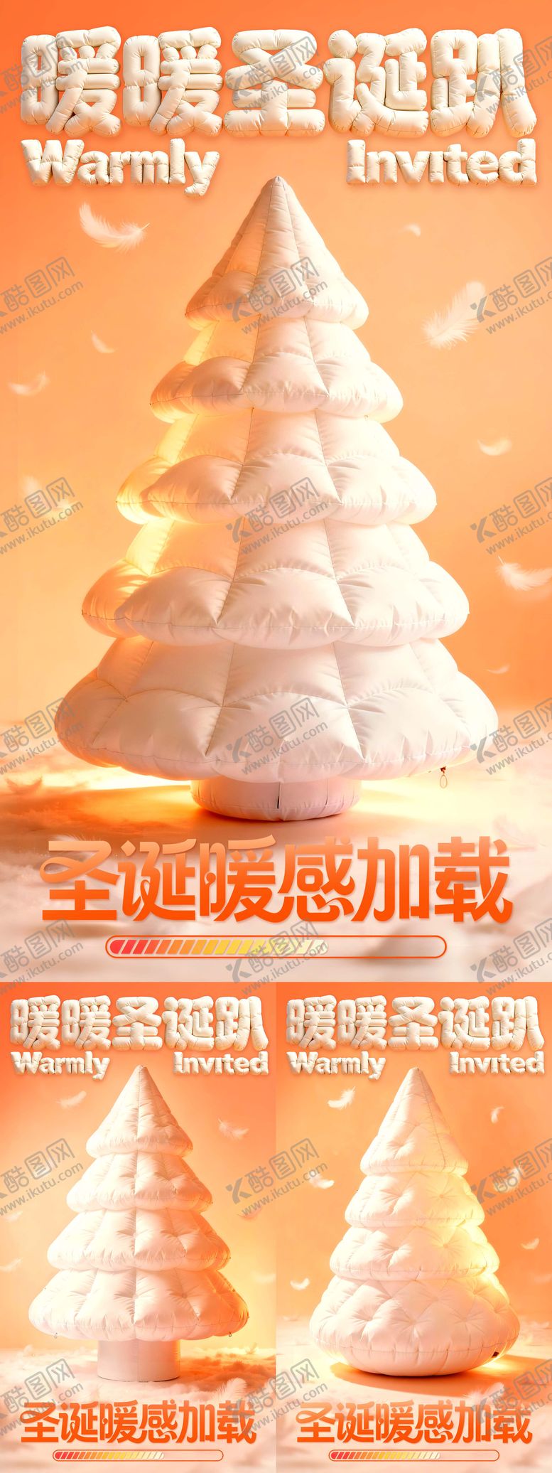 编号：42450311240216489518【酷图网】源文件下载-圣诞温暖羽绒圣诞树氛围海报